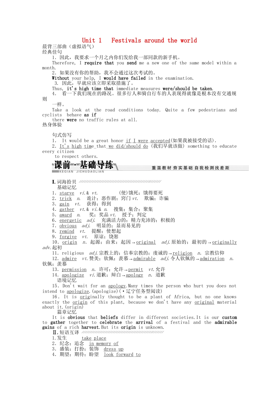 高考英语一轮复习讲义（课前基础导练+课堂互动探究+课后知能提升）Unit 1 Festivals around the world 新人教版必修3_第1页