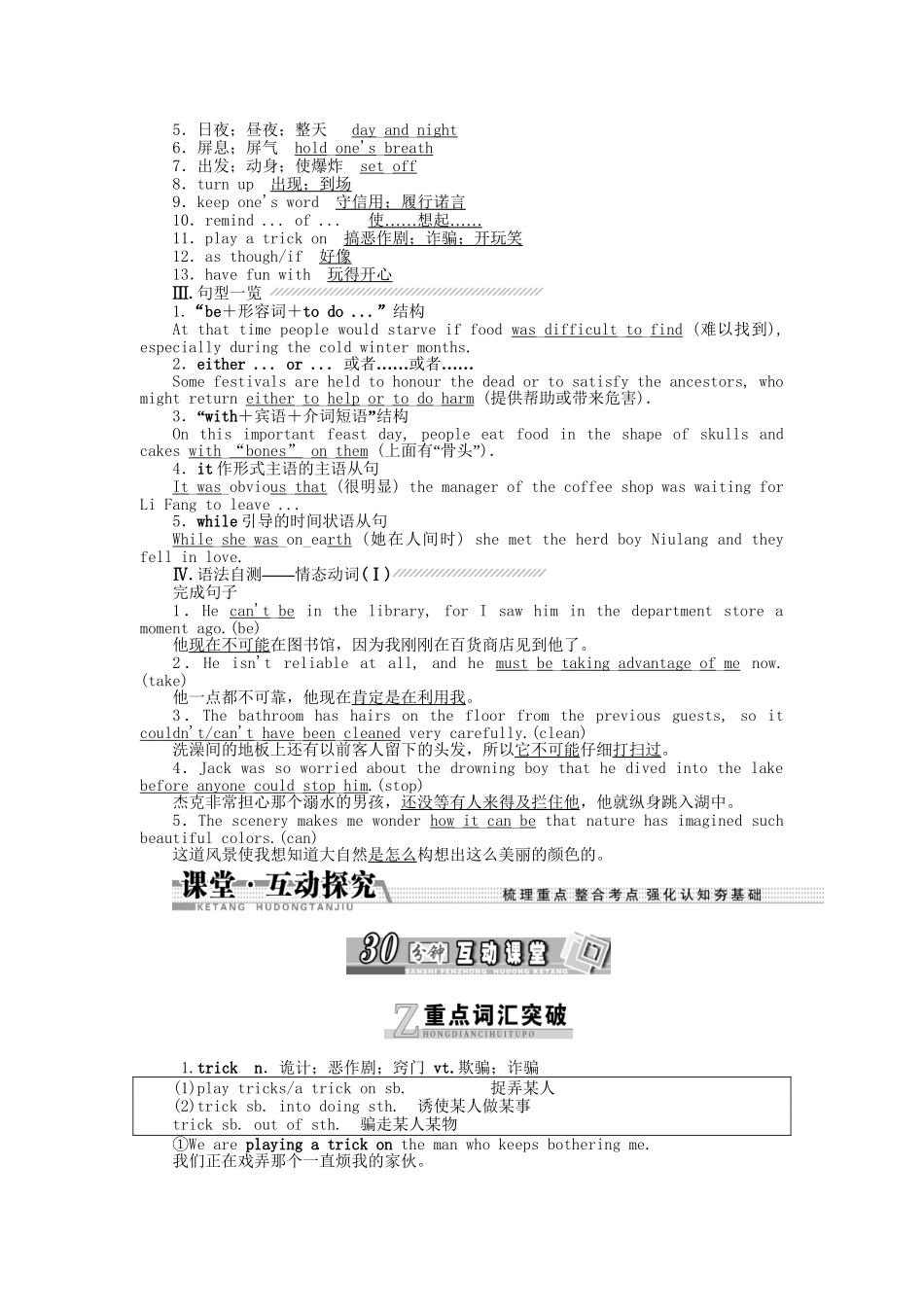 高考英语一轮复习讲义（课前基础导练+课堂互动探究+课后知能提升）Unit 1 Festivals around the world 新人教版必修3_第2页
