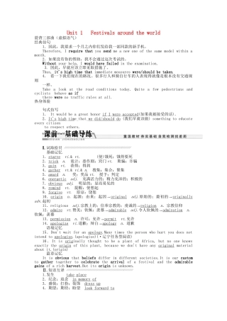 高考英语一轮复习讲义（课前基础导练+课堂互动探究+课后知能提升）Unit 1 Festivals around the world 新人教版必修3