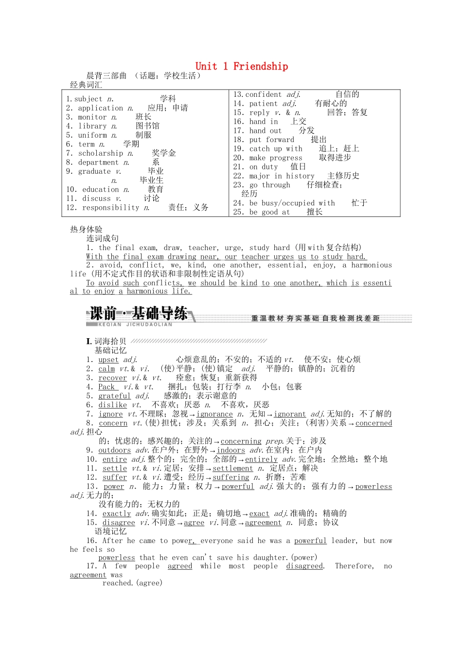 高考英语一轮复习讲义（课前基础导练+课堂互动探究+课后知能提升）Unit 1 Friendship 新人教版必修1_第1页
