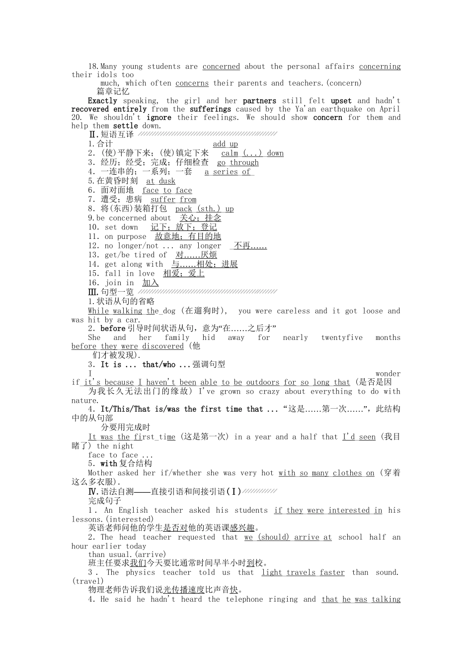 高考英语一轮复习讲义（课前基础导练+课堂互动探究+课后知能提升）Unit 1 Friendship 新人教版必修1_第2页