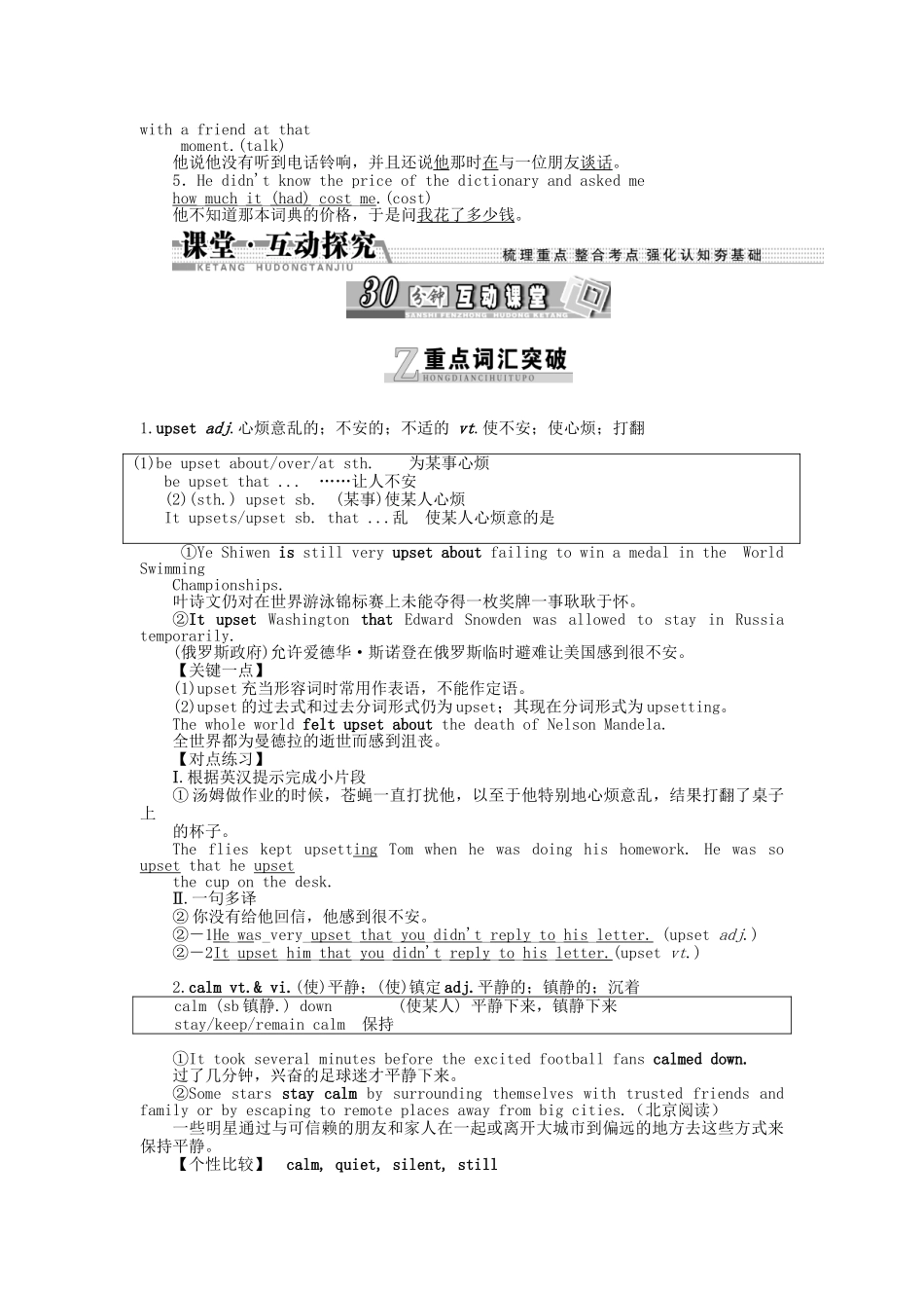 高考英语一轮复习讲义（课前基础导练+课堂互动探究+课后知能提升）Unit 1 Friendship 新人教版必修1_第3页