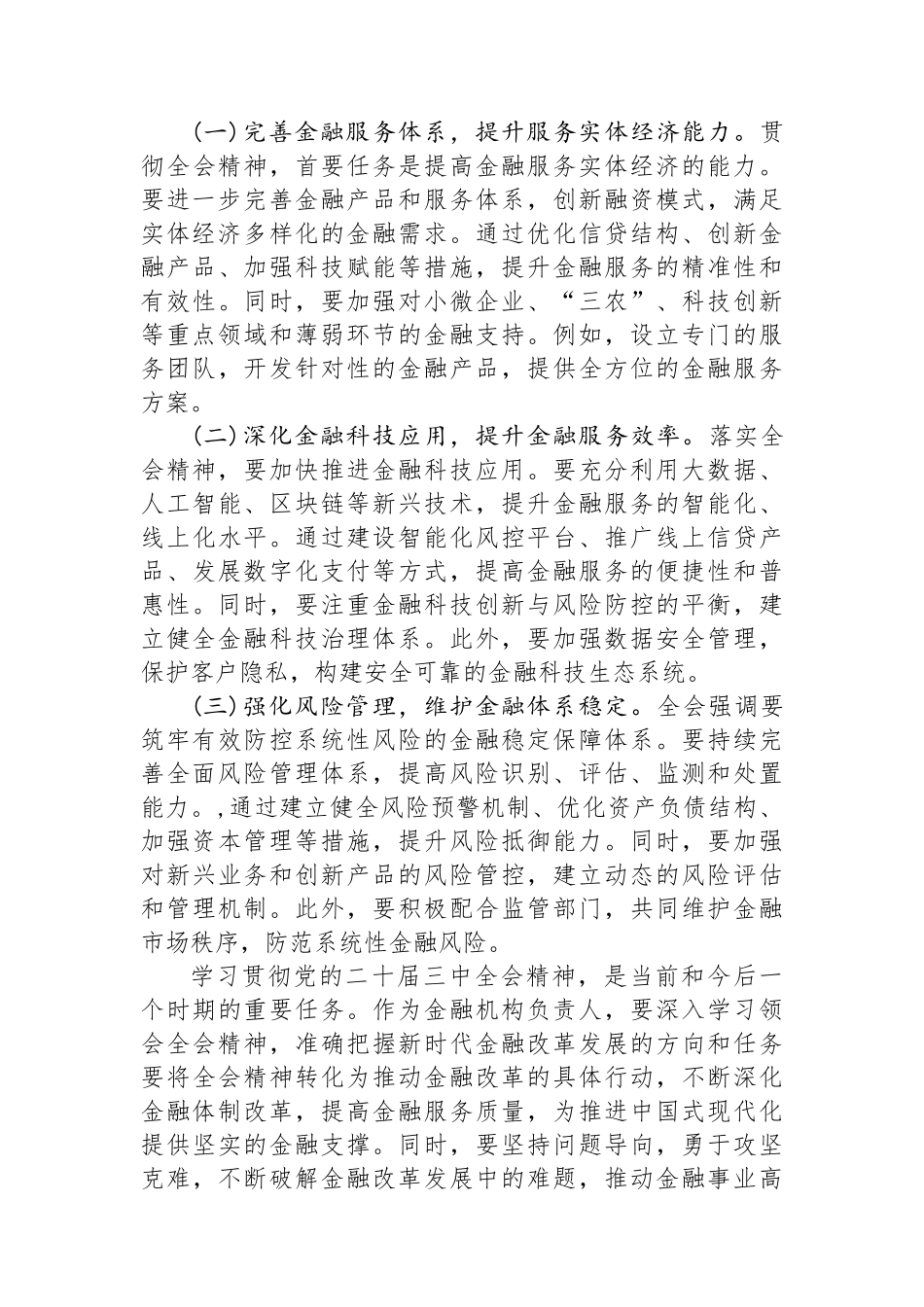 深入学习全会精神，推动金融改革落地见效_第3页