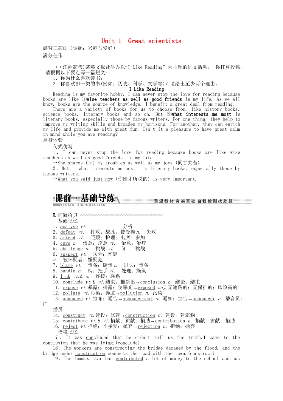 高考英语一轮复习讲义（课前基础导练+课堂互动探究+课后知能提升）Unit 1 Great scientists 新人教版必修5_第1页