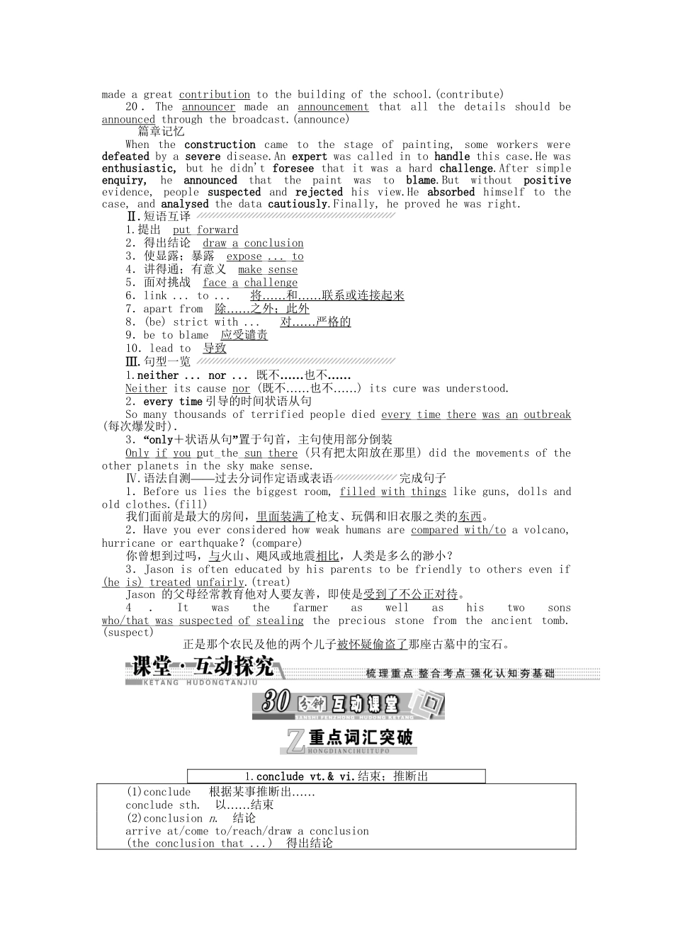 高考英语一轮复习讲义（课前基础导练+课堂互动探究+课后知能提升）Unit 1 Great scientists 新人教版必修5_第2页