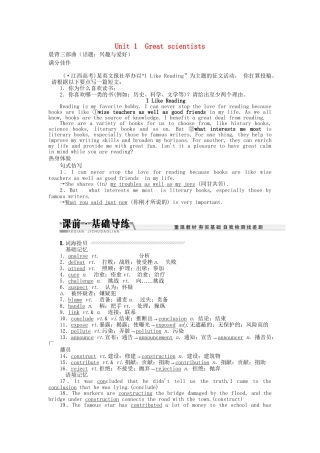 高考英语一轮复习讲义（课前基础导练+课堂互动探究+课后知能提升）Unit 1 Great scientists 新人教版必修5