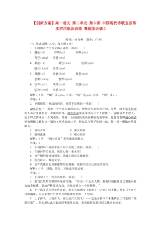高中语文 第二单元 第5课 中国现代诗歌五首落实应用板块训练 粤教版必修2