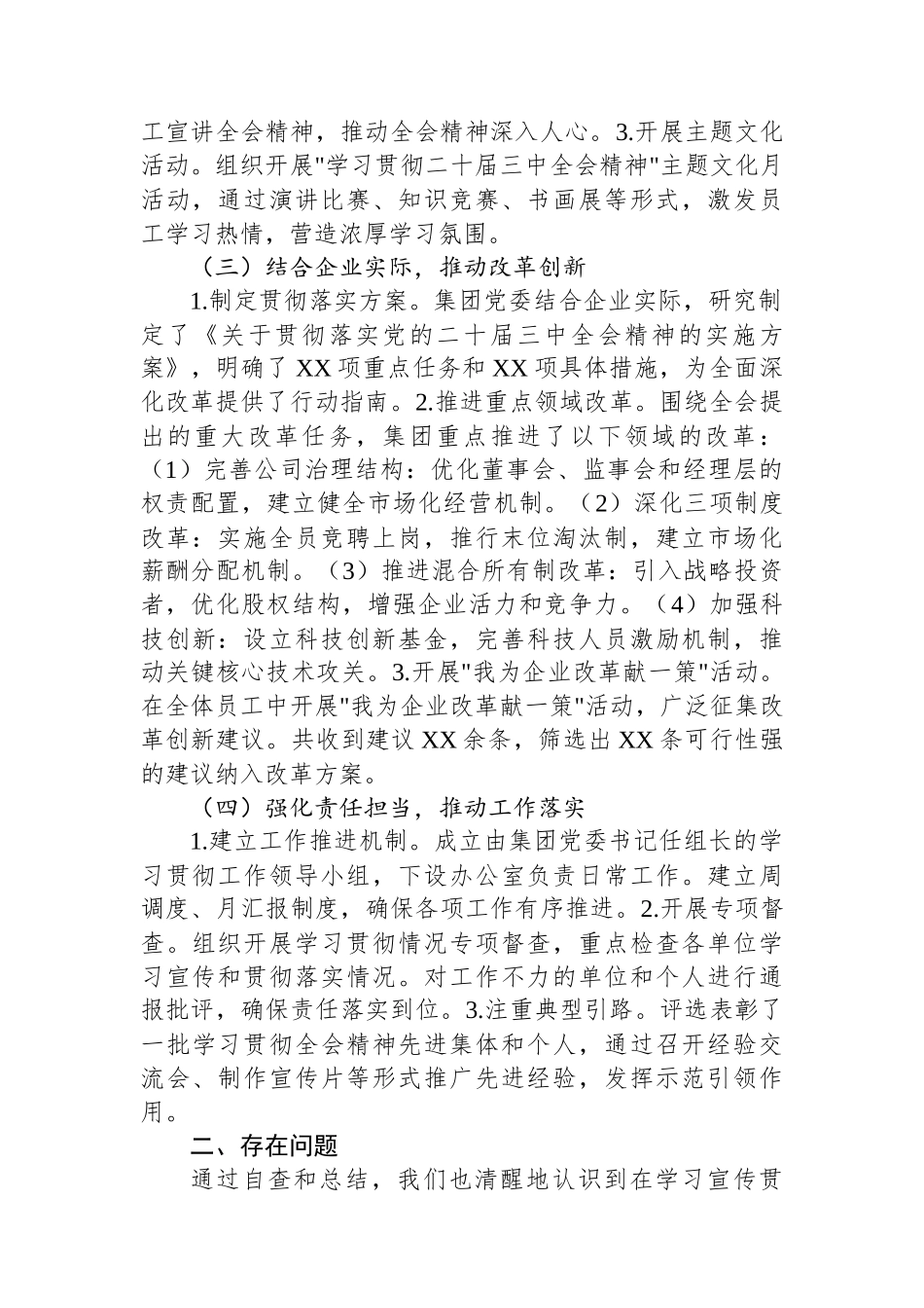 深入学习宣传贯彻党的二十届三中全会精神情况报告_第2页