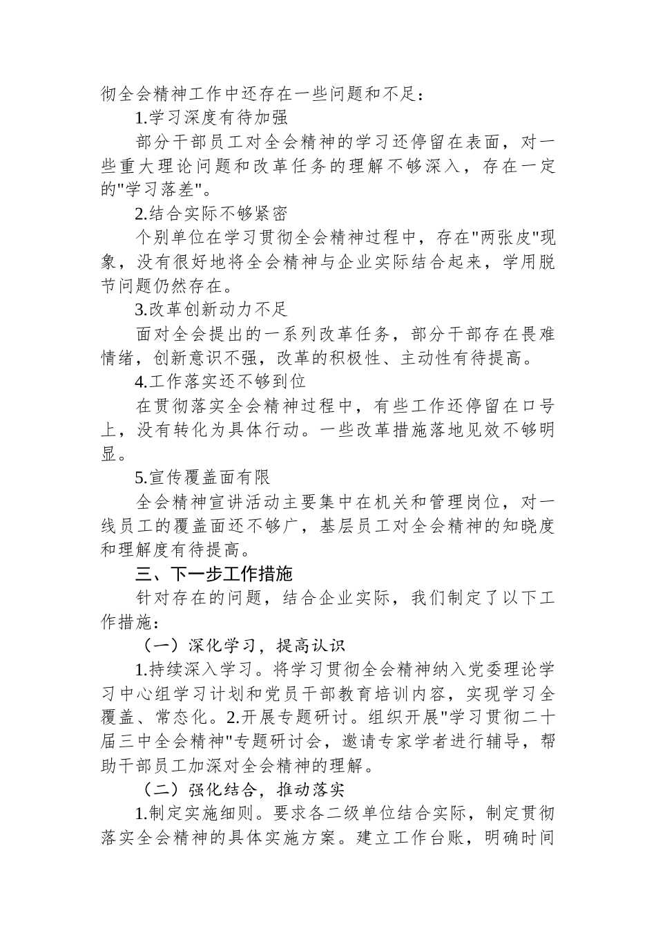 深入学习宣传贯彻党的二十届三中全会精神情况报告_第3页