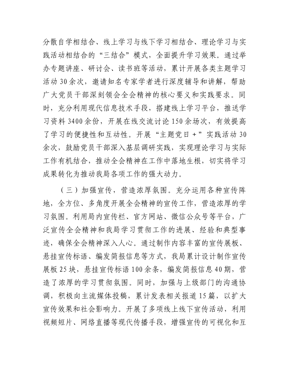 学习贯彻二十届三中全会精神情况工作汇报_第2页