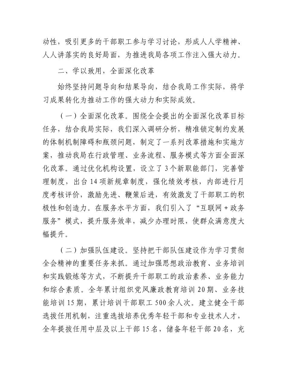 学习贯彻二十届三中全会精神情况工作汇报_第3页