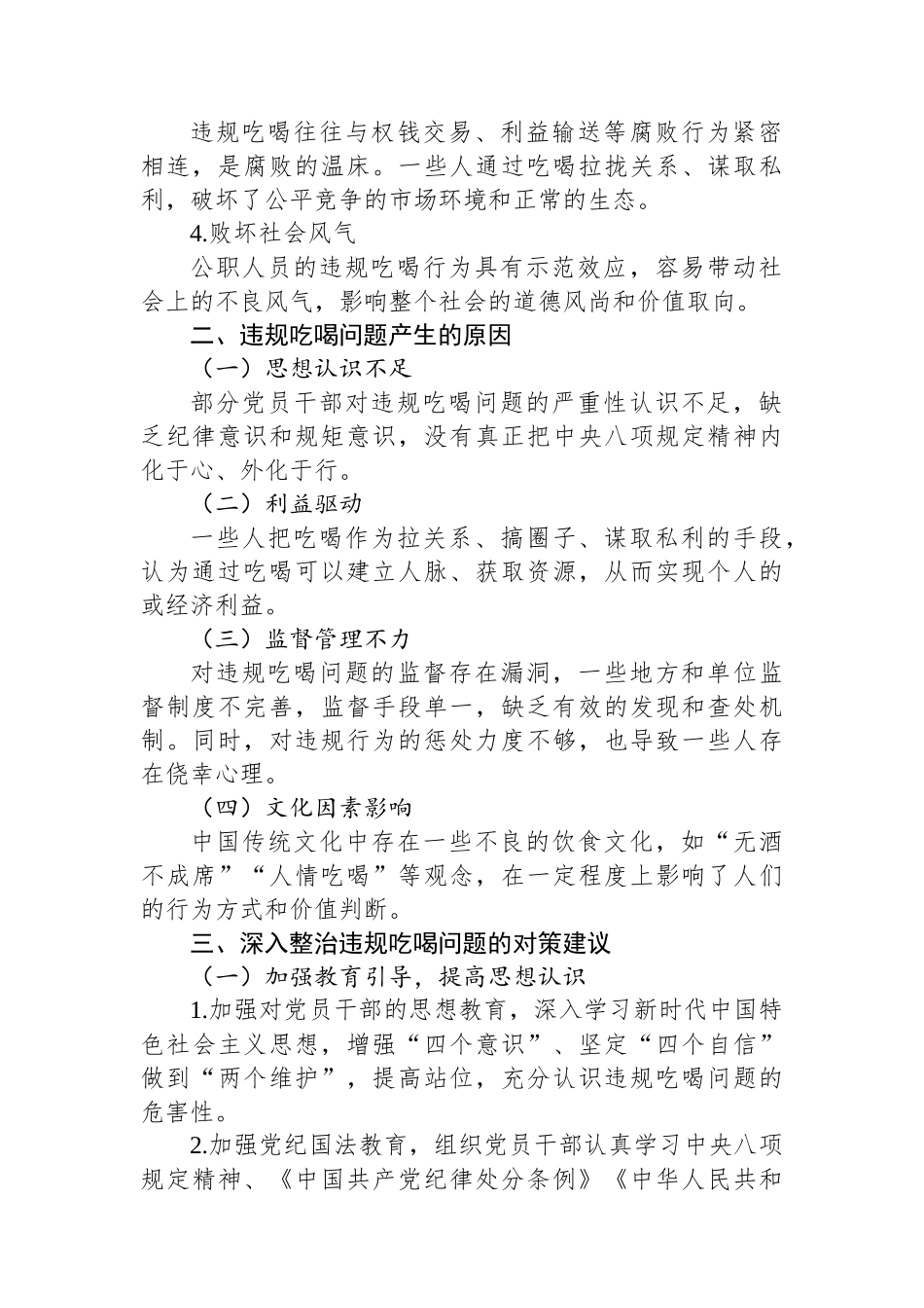深入整治违规吃喝问题研讨材料_第2页