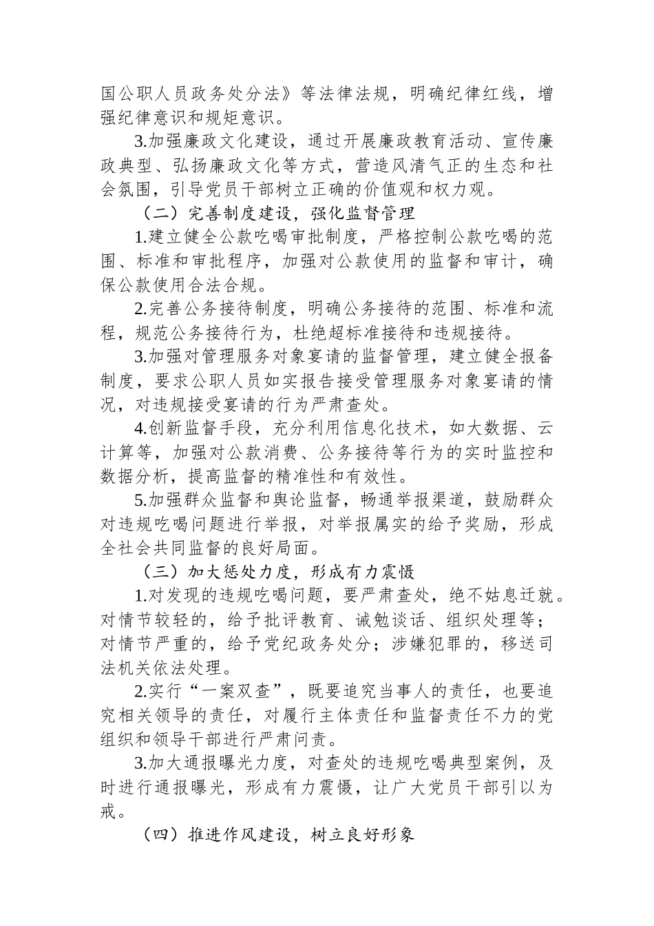 深入整治违规吃喝问题研讨材料_第3页