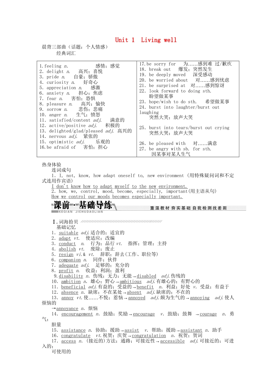 高考英语一轮复习讲义（课前基础导练+课堂互动探究+课后知能提升）Unit 1 Living well 新人教版选修7_第1页