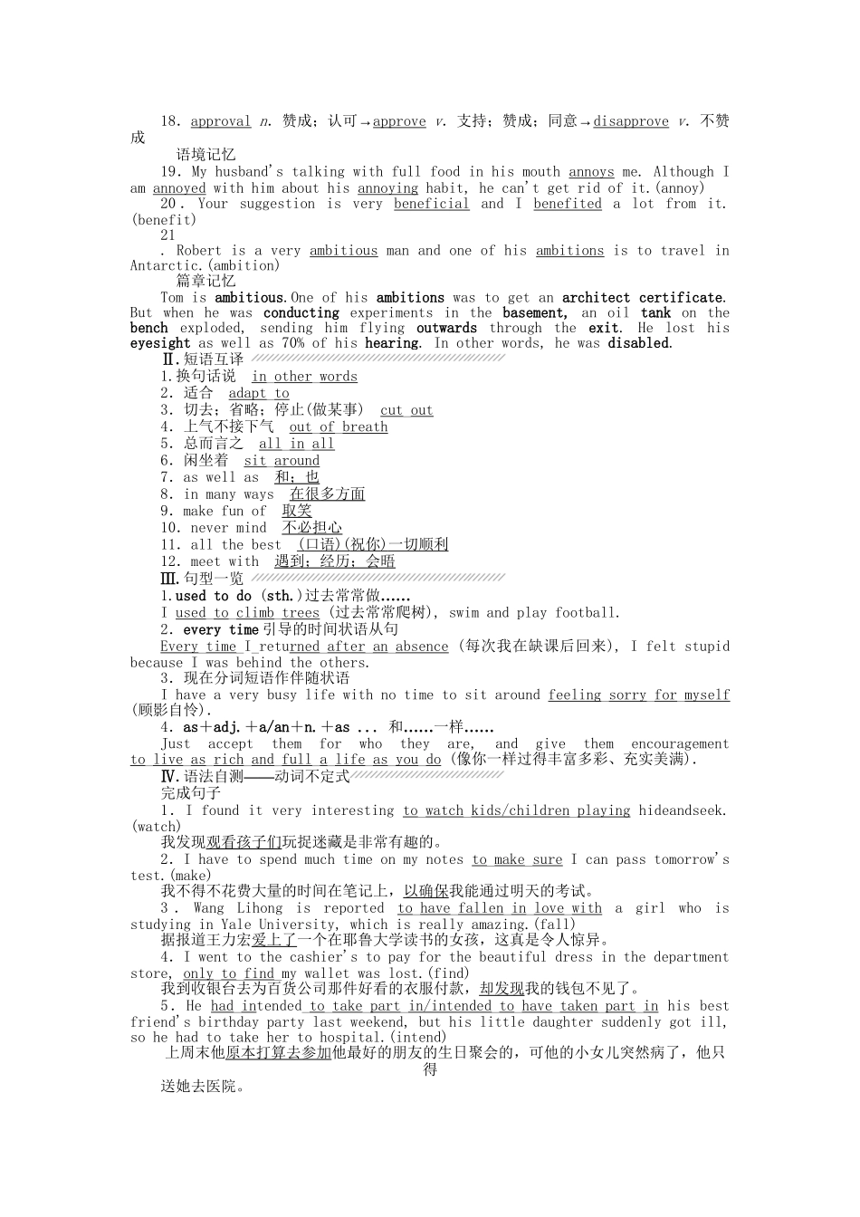 高考英语一轮复习讲义（课前基础导练+课堂互动探究+课后知能提升）Unit 1 Living well 新人教版选修7_第2页