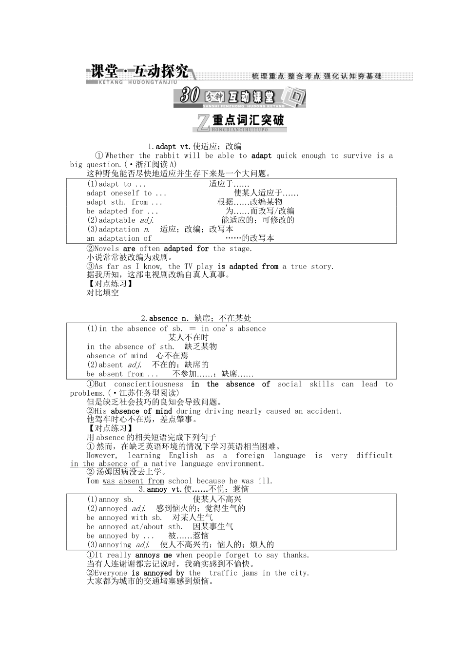 高考英语一轮复习讲义（课前基础导练+课堂互动探究+课后知能提升）Unit 1 Living well 新人教版选修7_第3页