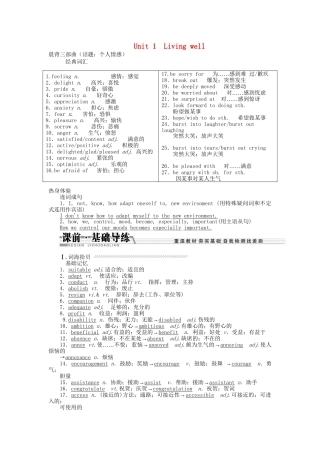 高考英语一轮复习讲义（课前基础导练+课堂互动探究+课后知能提升）Unit 1 Living well 新人教版选修7