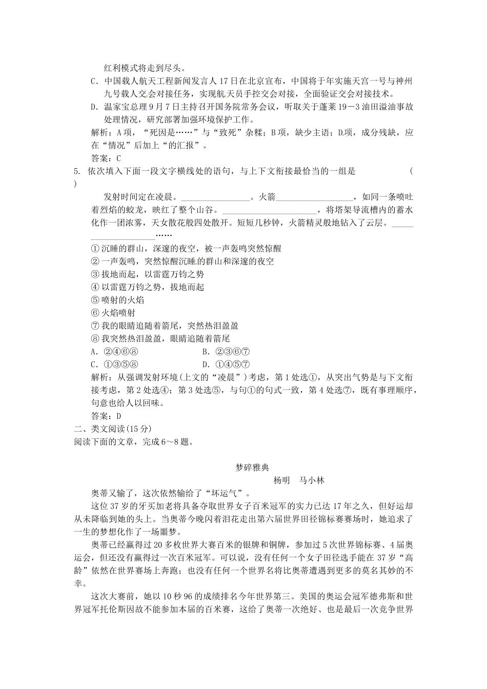 高中语文 第二单元 第5课“神五”载人航天飞行新闻两篇落实应用板块 粤教版必修5_第2页