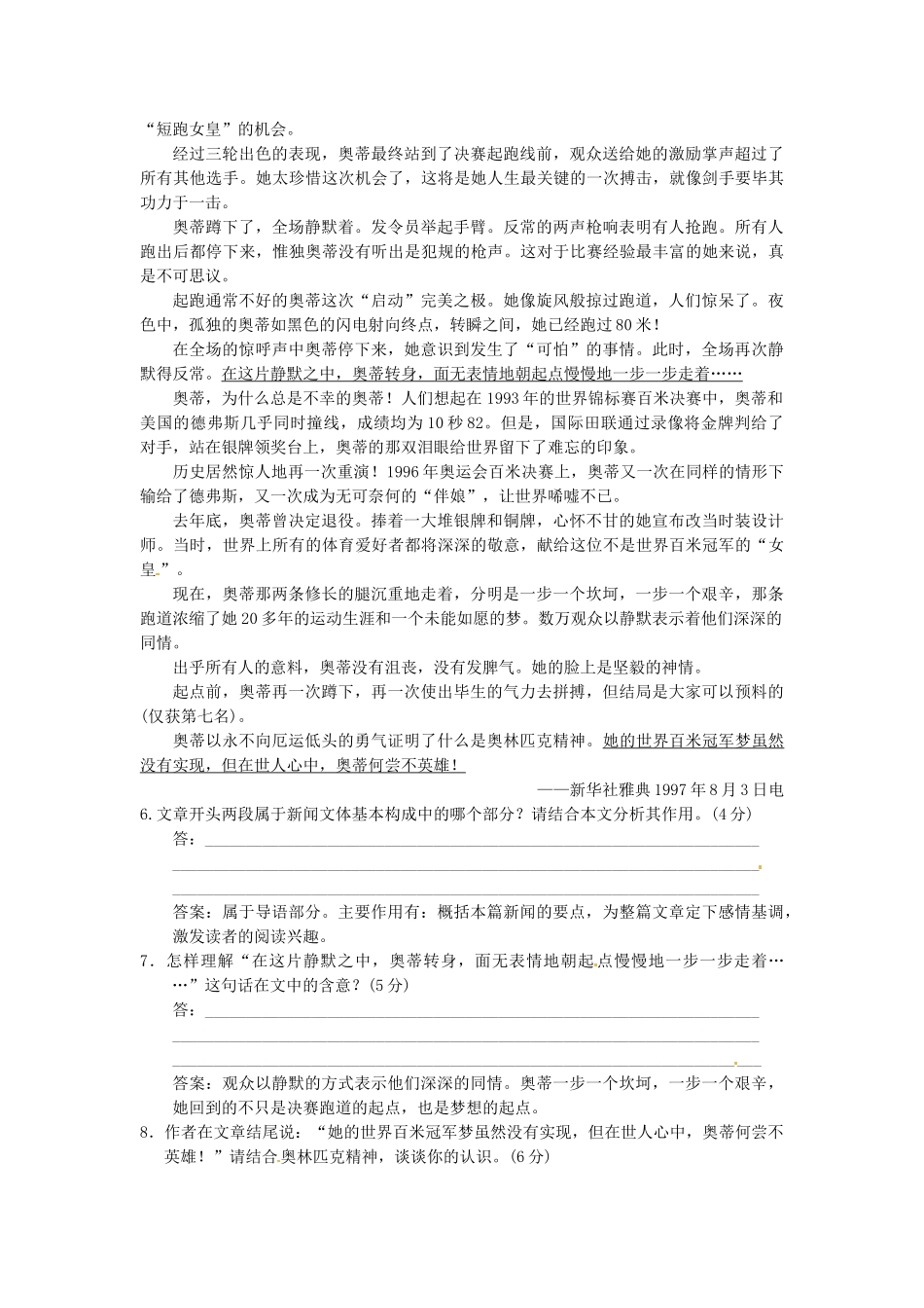 高中语文 第二单元 第5课“神五”载人航天飞行新闻两篇落实应用板块 粤教版必修5_第3页