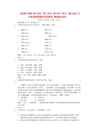 高中语文 第二单元 第5课“神五”载人航天飞行新闻两篇落实应用板块 粤教版必修5