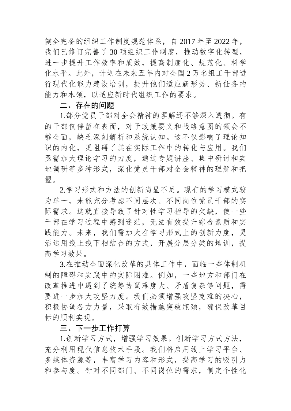 学习贯彻二十届三中全会精神情况汇报_第3页