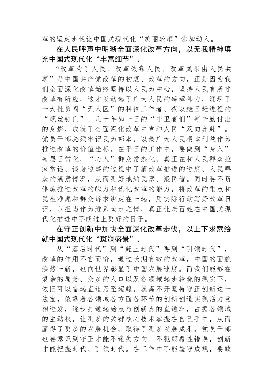 学习贯彻二十届三中全会精神心得体会（市委老干部局）_第2页