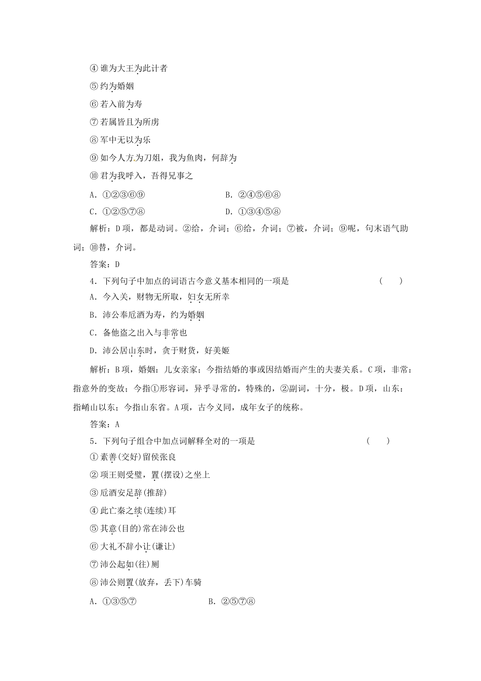 高中语文 第二单元 第6课 鸿门宴落实应用板块训练 新人教版必修1_第2页