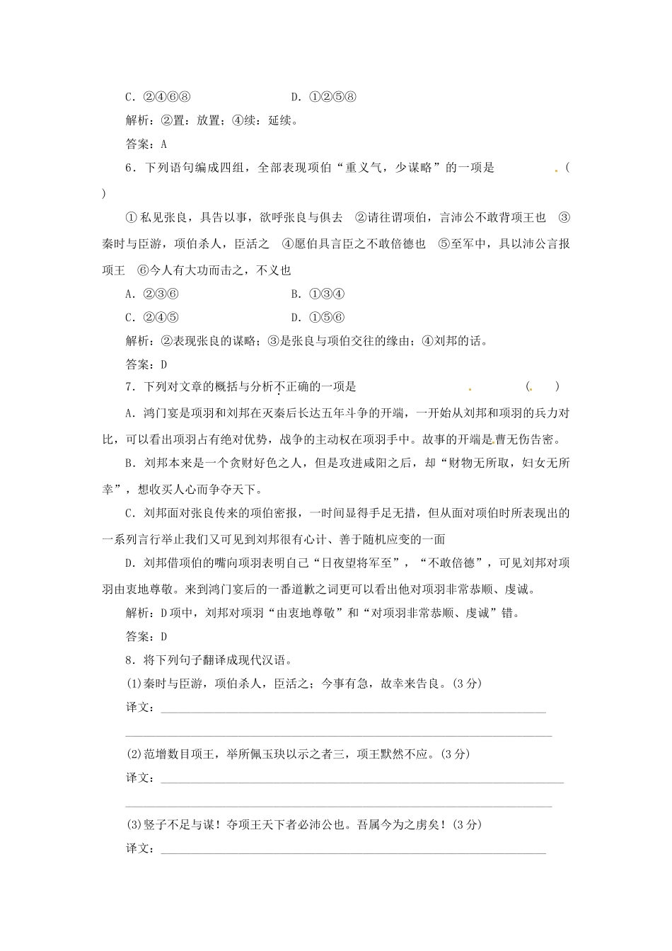 高中语文 第二单元 第6课 鸿门宴落实应用板块训练 新人教版必修1_第3页