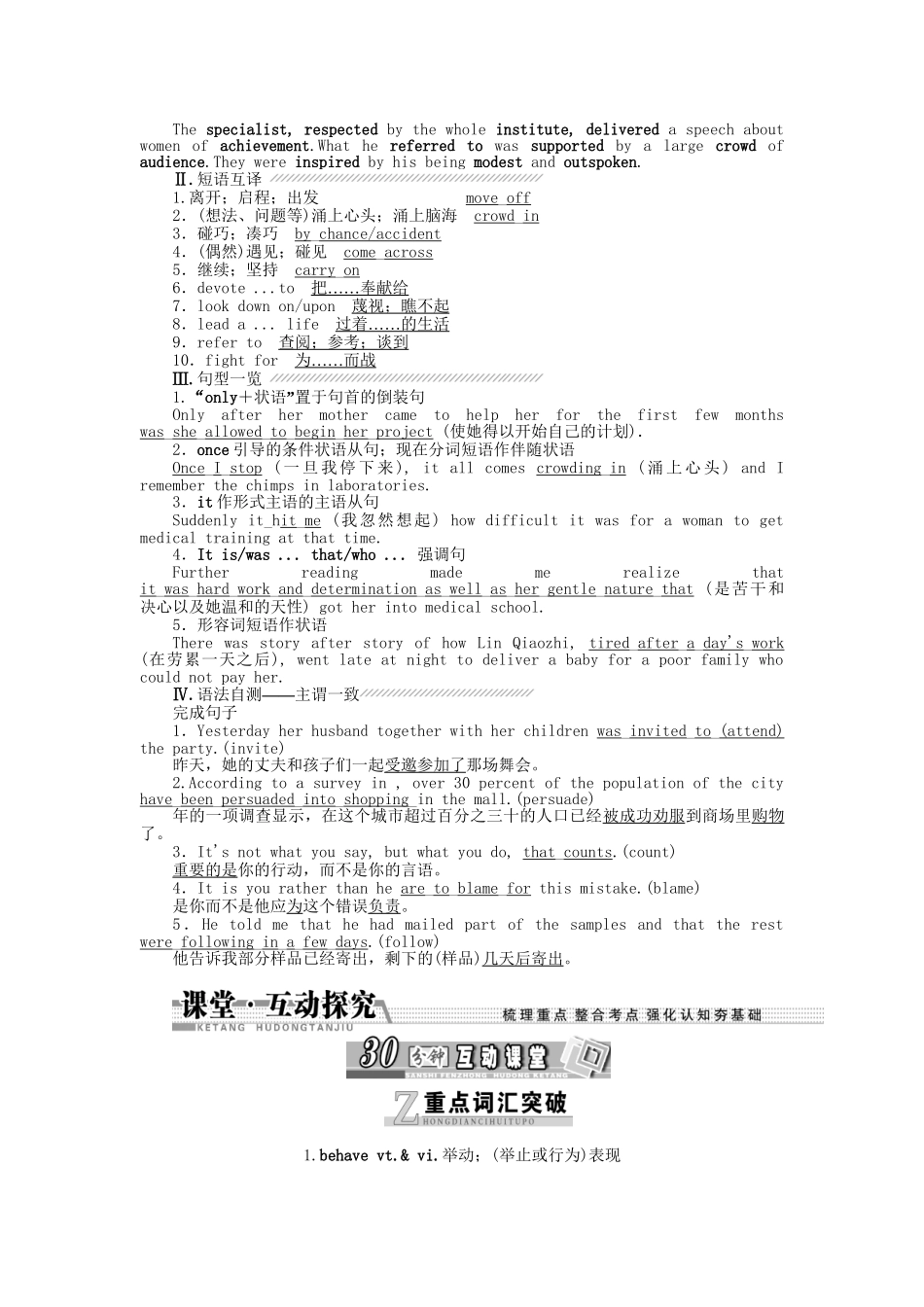 高考英语一轮复习讲义（课前基础导练+课堂互动探究+课后知能提升）Unit 1 Women of achievement 新人教版必修4_第2页