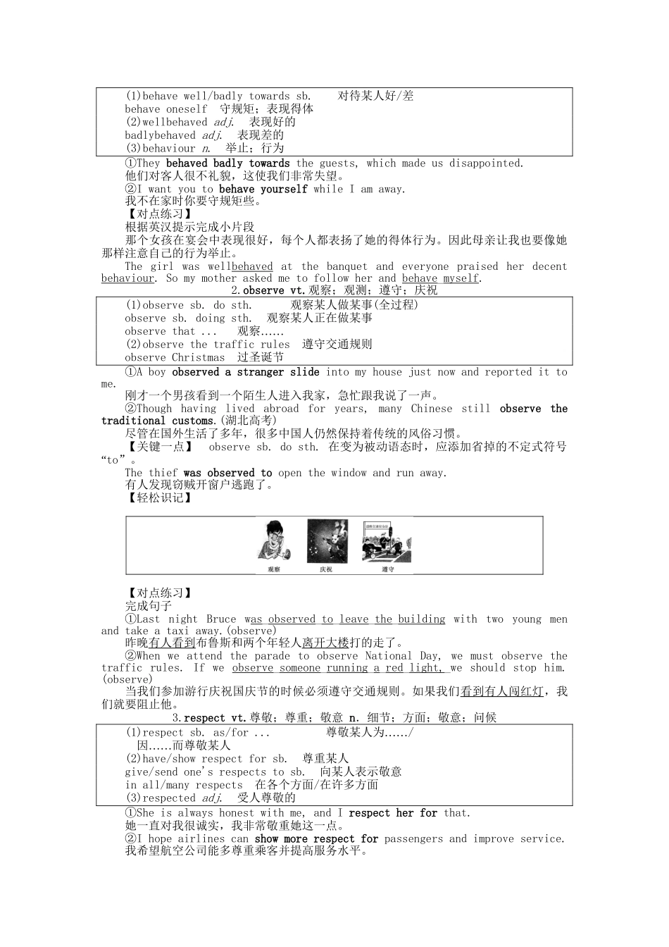 高考英语一轮复习讲义（课前基础导练+课堂互动探究+课后知能提升）Unit 1 Women of achievement 新人教版必修4_第3页