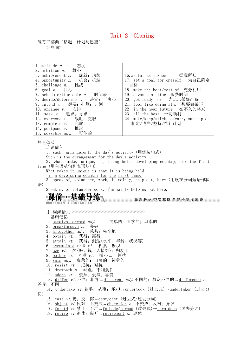 高考英语一轮复习讲义（课前基础导练+课堂互动探究+课后知能提升）Unit 2 Cloning 新人教版选修8_第1页