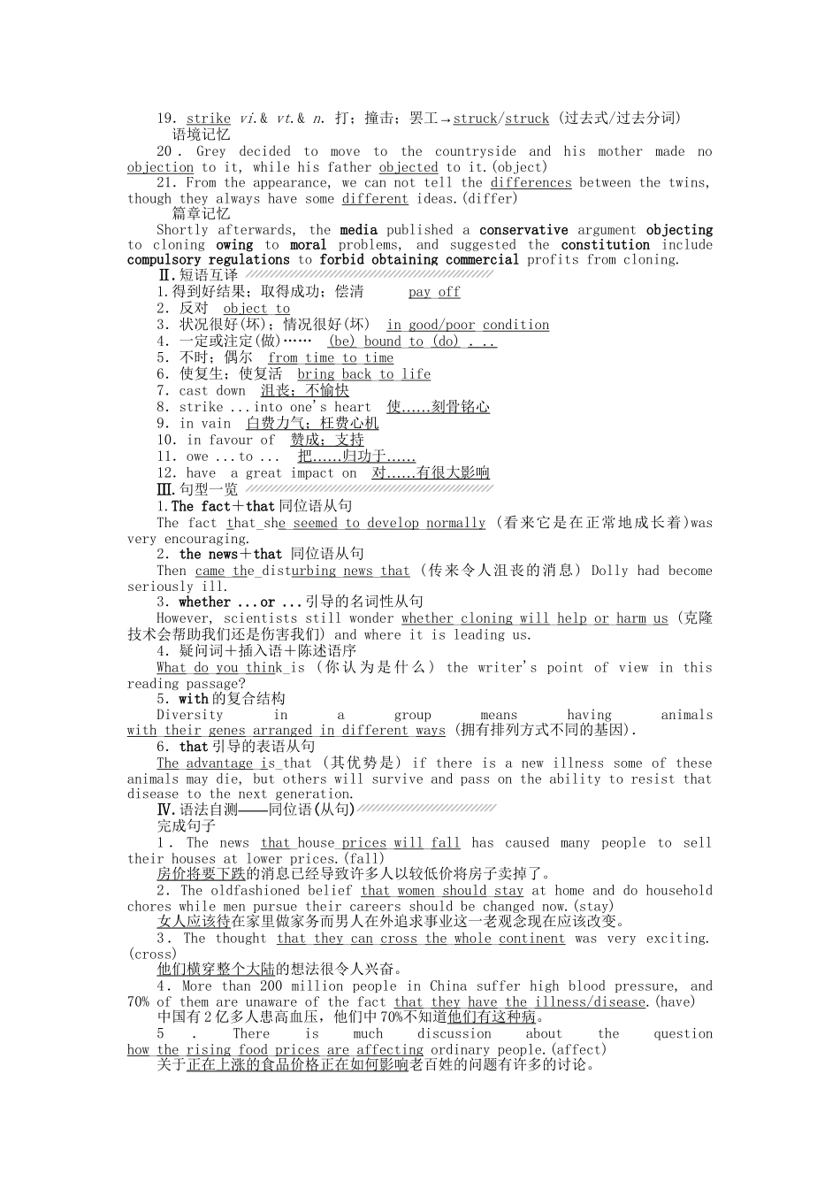 高考英语一轮复习讲义（课前基础导练+课堂互动探究+课后知能提升）Unit 2 Cloning 新人教版选修8_第2页