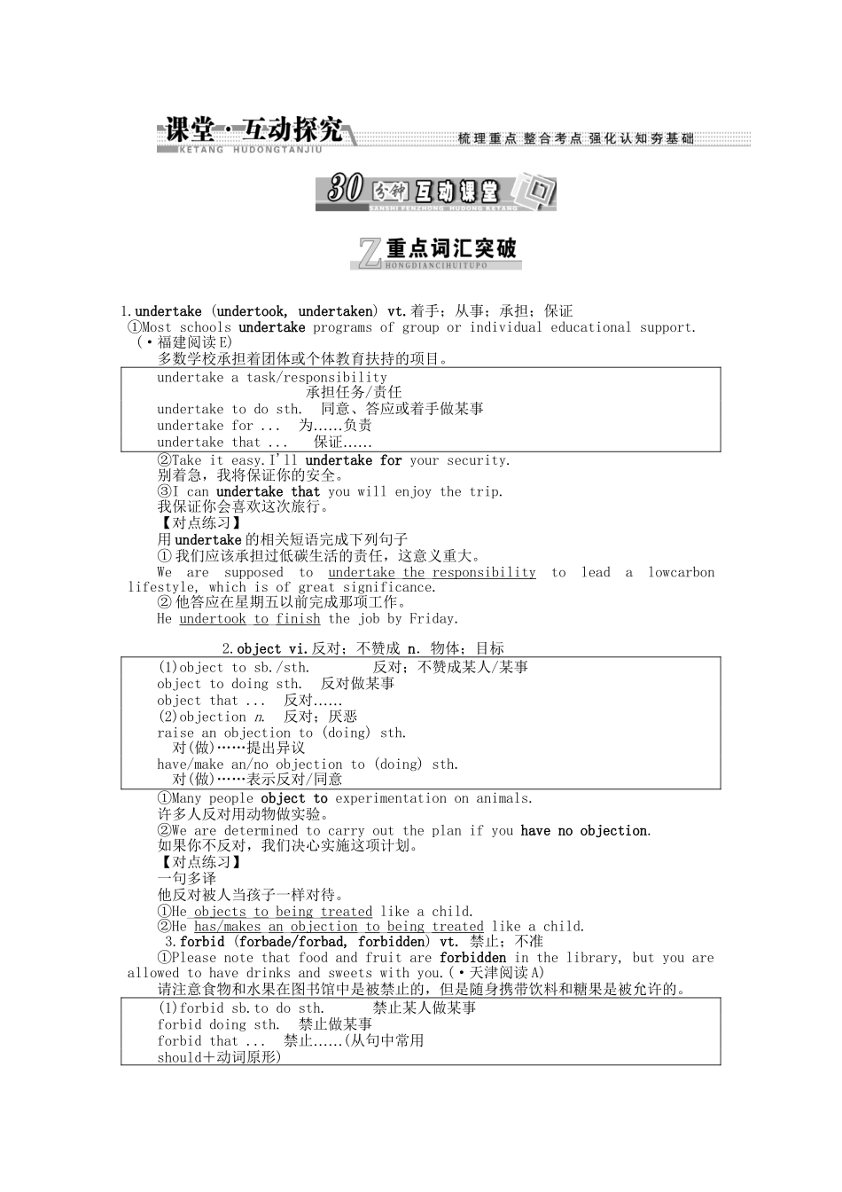 高考英语一轮复习讲义（课前基础导练+课堂互动探究+课后知能提升）Unit 2 Cloning 新人教版选修8_第3页