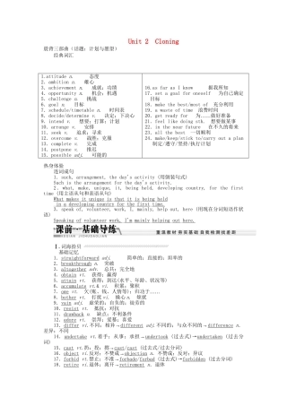 高考英语一轮复习讲义（课前基础导练+课堂互动探究+课后知能提升）Unit 2 Cloning 新人教版选修8