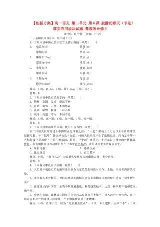 高中语文 第二单元 第6课 寂静的春天（节选）落实应用板块试题 粤教版必修3