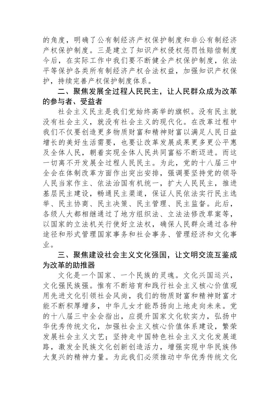 生态环保局局长学习二十届三中全会进一步全面深化改革的总目标的心得体会_第2页