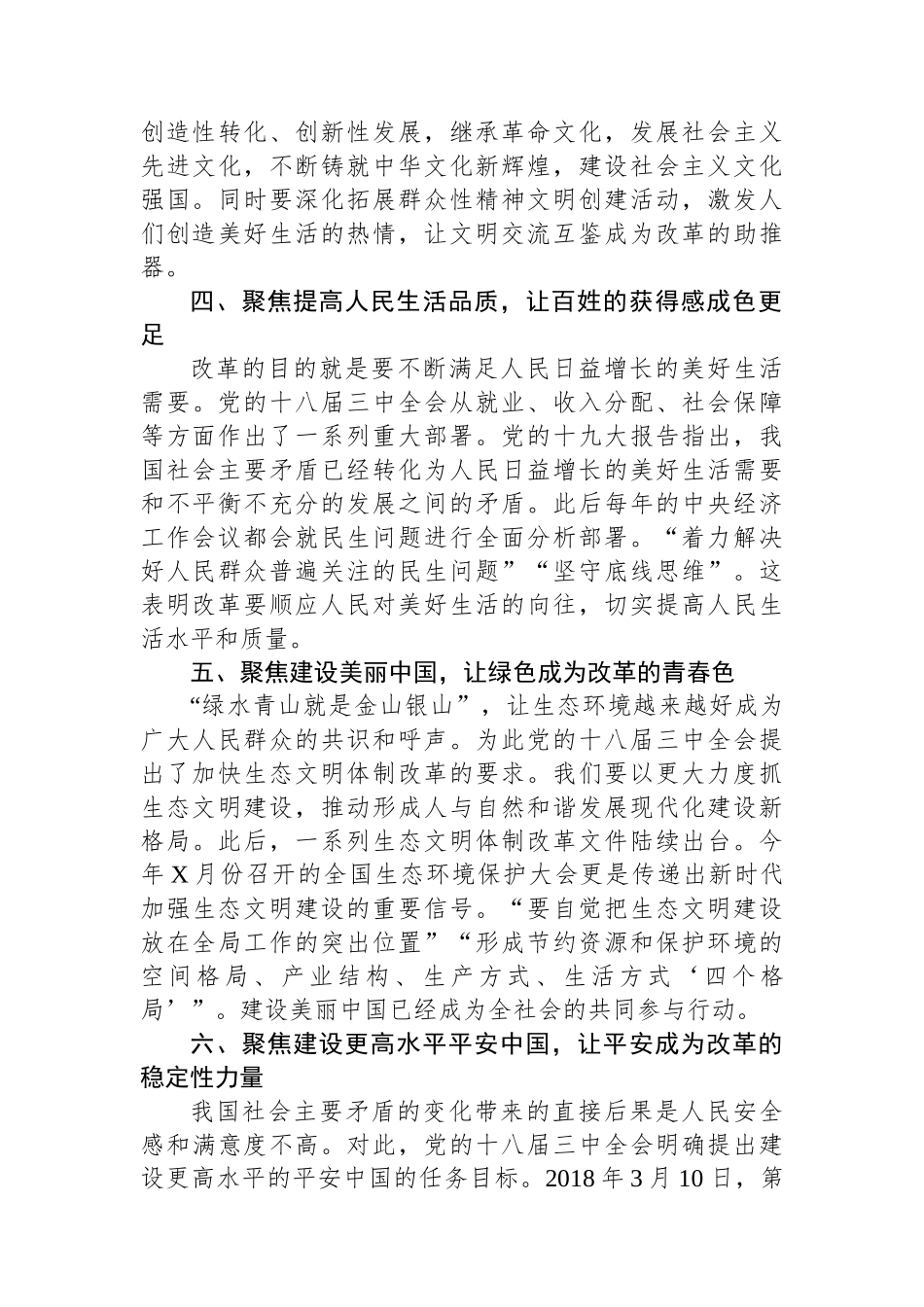 生态环保局局长学习二十届三中全会进一步全面深化改革的总目标的心得体会_第3页