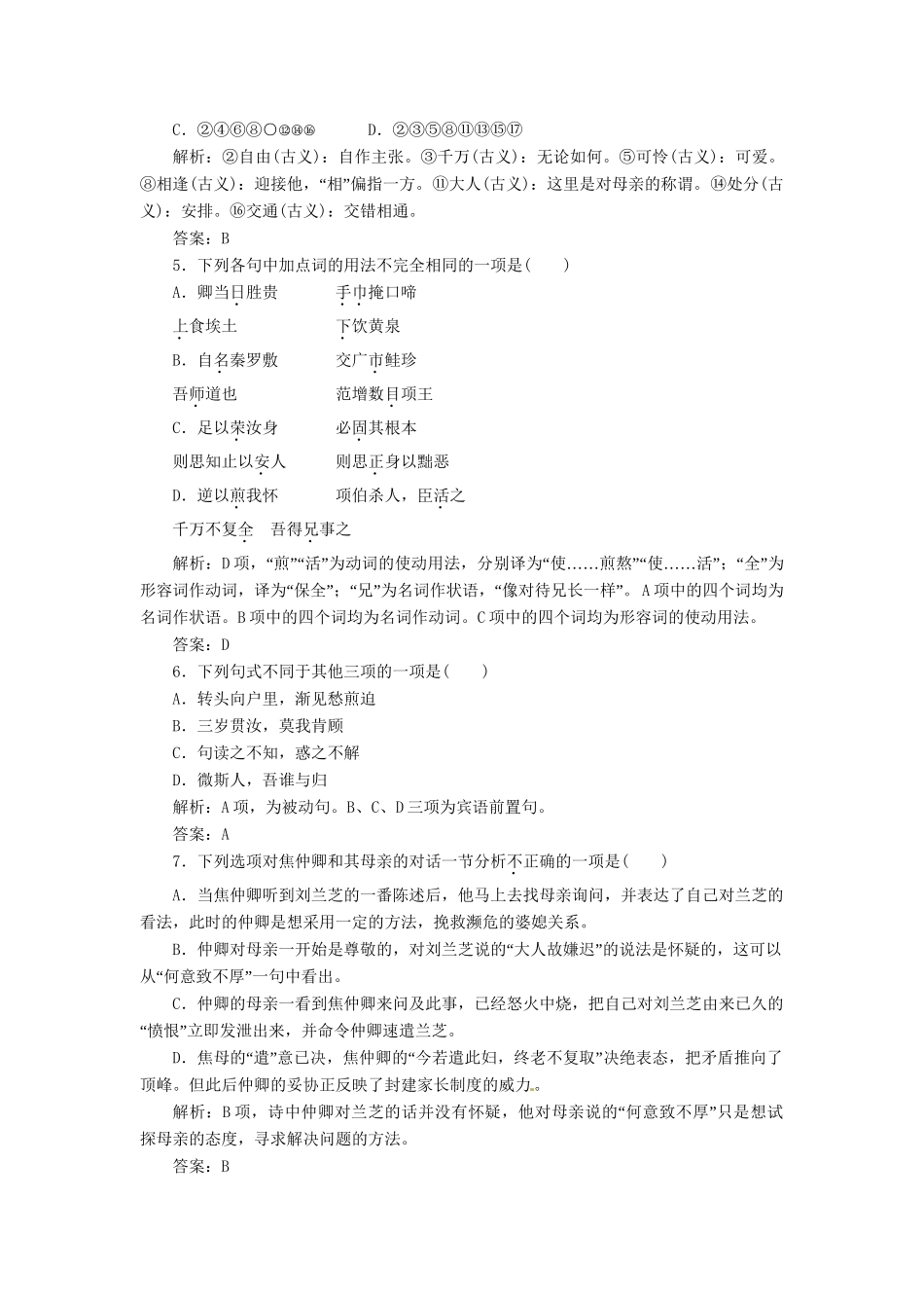 高中语文 第二单元 第6课 孔雀东南飞并序落实应用板块训练 新人教版必修2_第2页