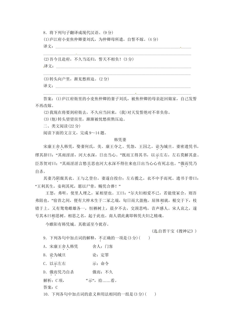 高中语文 第二单元 第6课 孔雀东南飞并序落实应用板块训练 新人教版必修2_第3页