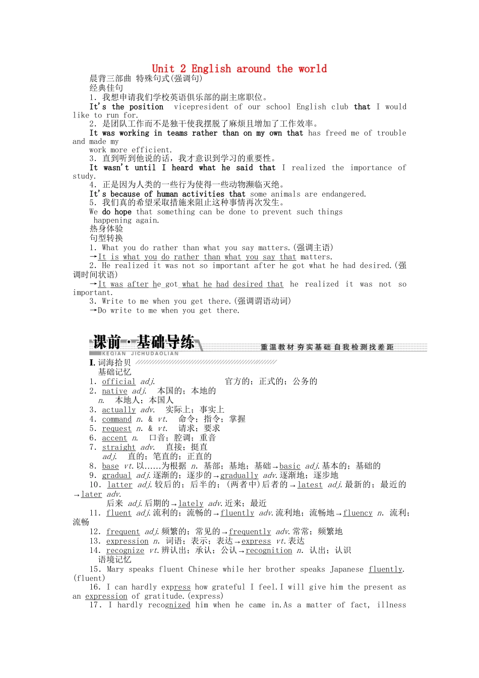 高考英语一轮复习讲义（课前基础导练+课堂互动探究+课后知能提升）Unit 2 English around the world 新人教版必修1_第1页