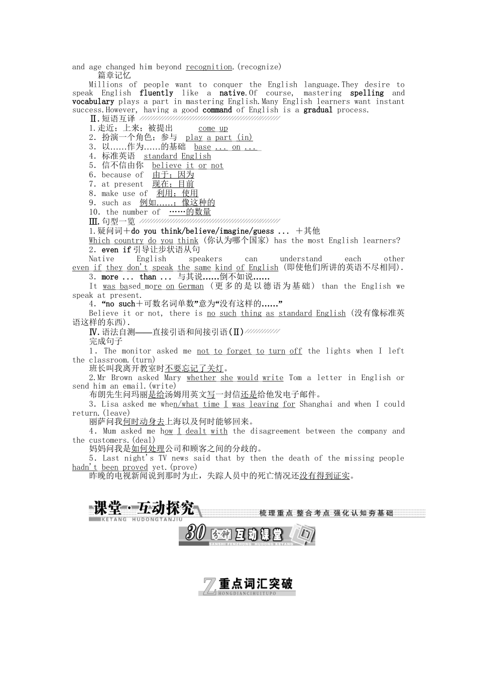 高考英语一轮复习讲义（课前基础导练+课堂互动探究+课后知能提升）Unit 2 English around the world 新人教版必修1_第2页