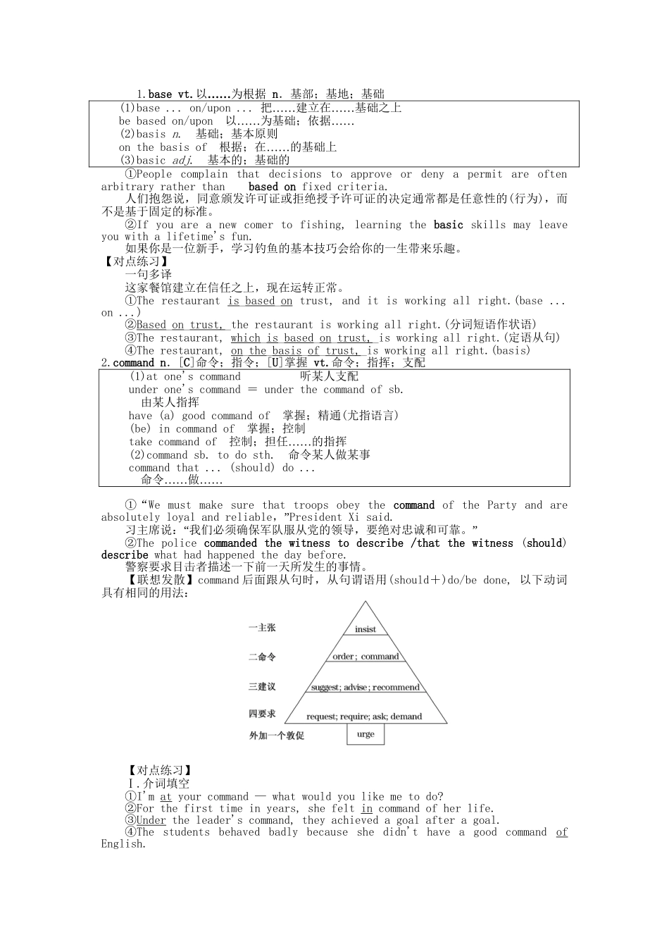 高考英语一轮复习讲义（课前基础导练+课堂互动探究+课后知能提升）Unit 2 English around the world 新人教版必修1_第3页