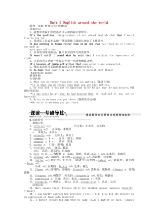 高考英语一轮复习讲义（课前基础导练+课堂互动探究+课后知能提升）Unit 2 English around the world 新人教版必修1