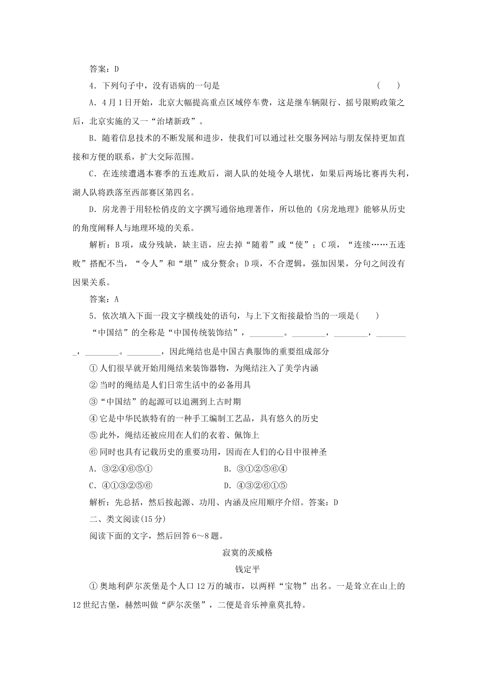 高中语文 第二单元 第6课 罗曼 罗兰（节选）落实应用板块训练 粤教版必修1_第2页