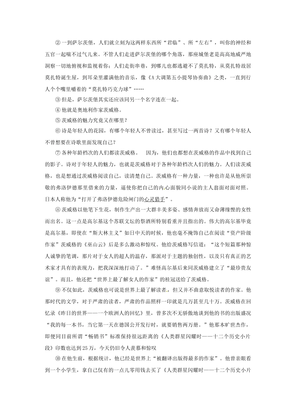 高中语文 第二单元 第6课 罗曼 罗兰（节选）落实应用板块训练 粤教版必修1_第3页