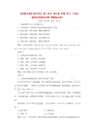 高中语文 第二单元 第6课 罗曼 罗兰（节选）落实应用板块训练 粤教版必修1