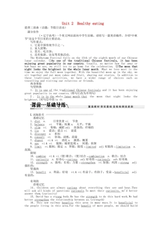 高考英语一轮复习讲义（课前基础导练+课堂互动探究+课后知能提升）Unit 2 Healthy eating 新人教版必修3