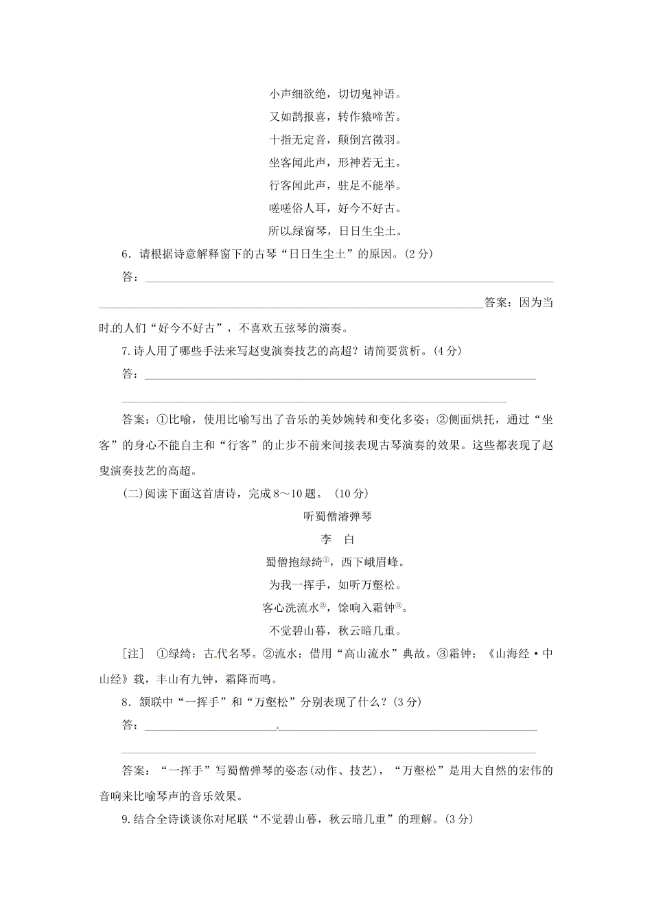 高中语文 第二单元 第6课 琵琶行并序落实应用板块试题 新人教版必修3_第3页