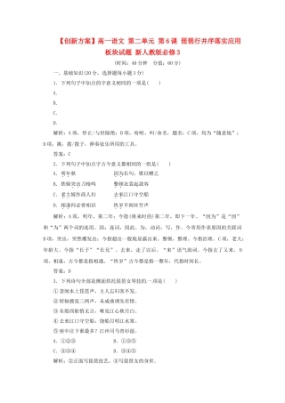 高中语文 第二单元 第6课 琵琶行并序落实应用板块试题 新人教版必修3
