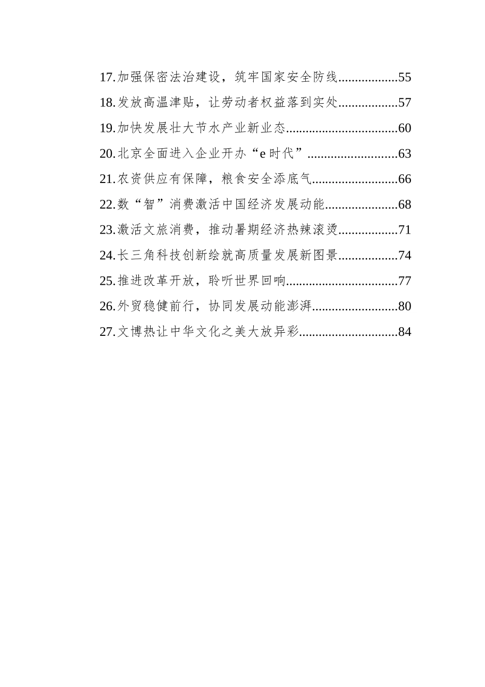 时事锐评汇编（27篇） (2)_第2页